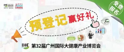 @所有人！第32届广州大健康展参观预登记火热进行中，一键赢五重惊喜好礼！