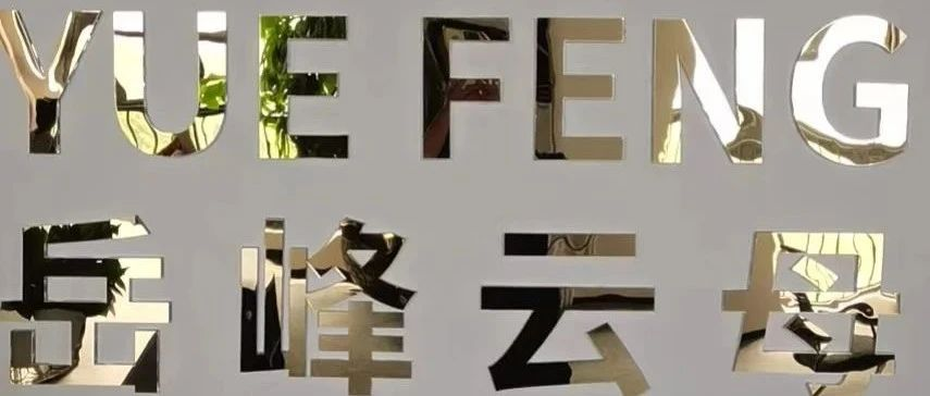 湖南岳峰新材料|8月8-10日邀您参观2023亚洲供热展