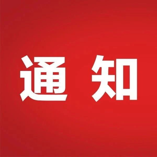 国家发改委：开展工程建设招标投标领域突出问题专项治理