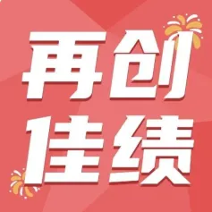 CPCA SHOW | 2023国际电子电路（上海）展览会再创佳绩！