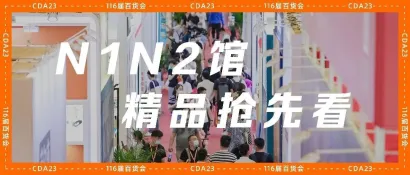 “超亮眼”厨炊餐具新品亮相百货会~『N2馆好物推荐』