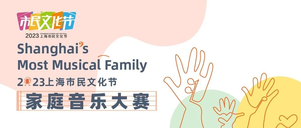 “家庭音乐大赛”百强新鲜出炉 ！