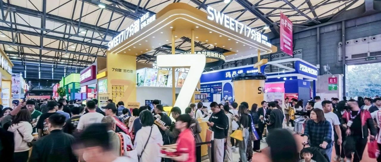 从SFE第36届上海国际连锁加盟展我们抓住了哪些加盟热点？