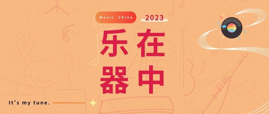 乐在器中|AI与音乐的碰撞！这家展台活动值得打卡
