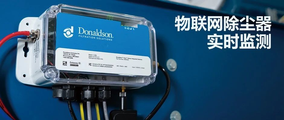 在线研讨会：物联网除尘器？除尘设备如何实现在线实时监测