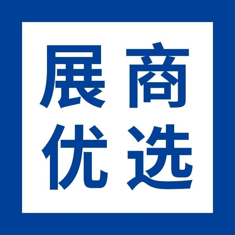 展商推荐   这些明星产品都会出现在CIBS2023现场！