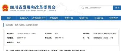 自用桩、公用桩、专用桩、充（换）电站全覆盖！四川省充电基础设施建设运营管理办法印发