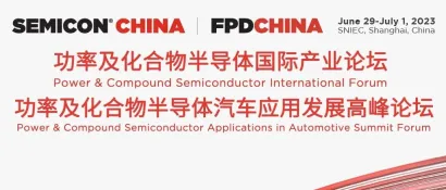 增长势头强劲，行业前景可期，功率及化合物半导体论坛火热报名中！