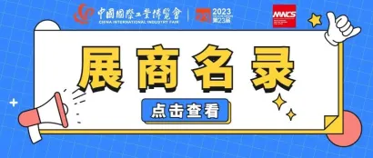 一朝拥有这份“展商名单”，一站搞定金属加工“设备采购”