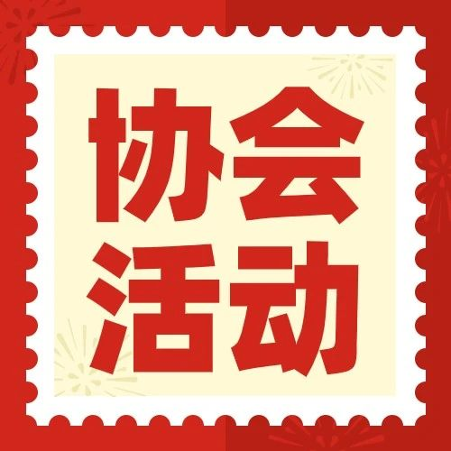 链动向上，智见行业新生态 | 2023电子电路创新发展大会暨产业链成果展示会圆满闭幕