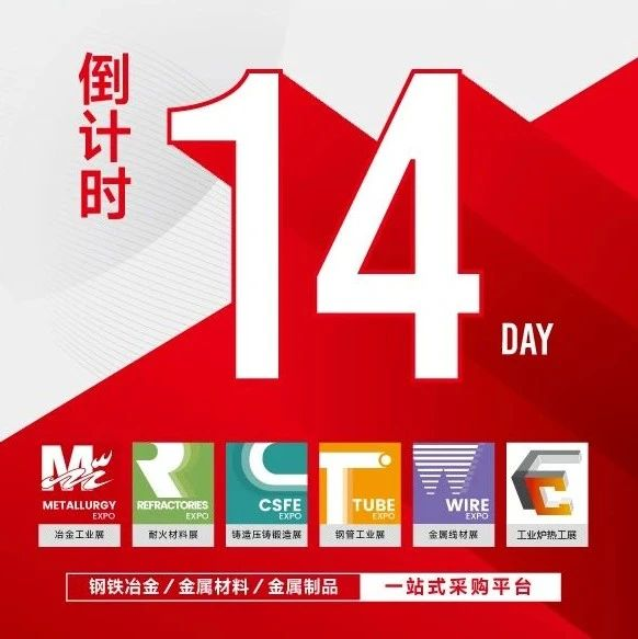 倒计时14天，11.29 MTM金属世界博览会与您共赴上海之约