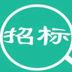 豪鹏新能源用户侧储能电站项目EPC总承包项目招标