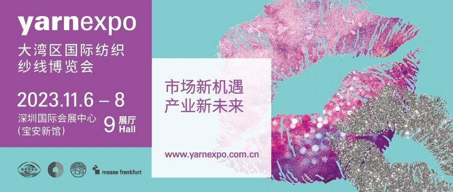 源头精锐齐聚 精品荟萃焕新颜！yarnexpo大湾区纱线展明日开幕