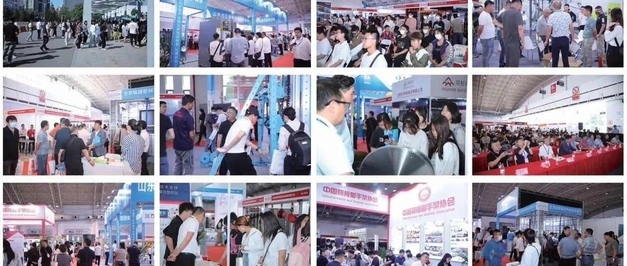 2024第十四届中国（北京）国际模板脚手架施工技术及产品设备展览会招展火热进行中······