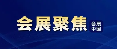 中国数字经济博览会，征集合作伙伴！