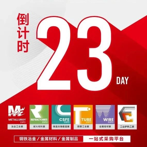 倒计时23天，11.29 MTM金属世界博览会与您共赴上海之约