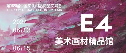 @美术画材企业：这个行业头部盛会，错过再等一年！