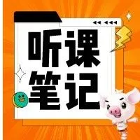 听课笔记 | 第十二届李曼中国养猪大会21日大会主论坛