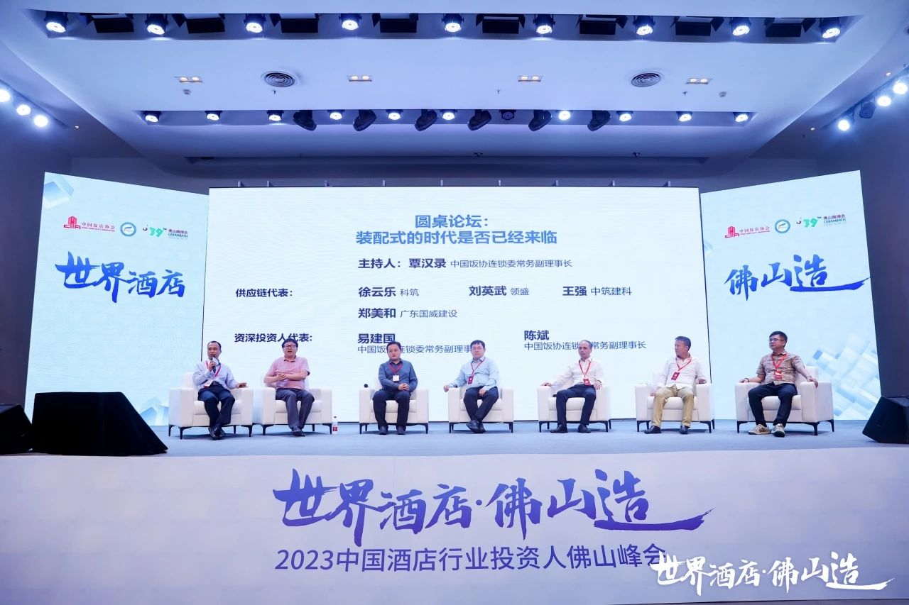 装配式时代是否已经来临？中国饭协连锁委常务副理事长与供应链金融代表、资深投资人代表有全新的探讨！