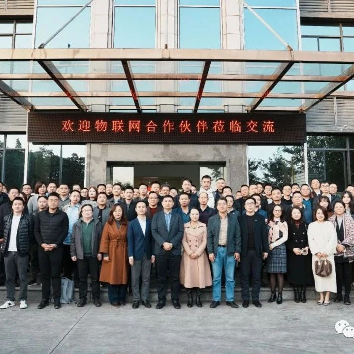 IOTE生态行成都站首日——成都市迈德物联网技术有限公司生产基地参观活动圆满举行