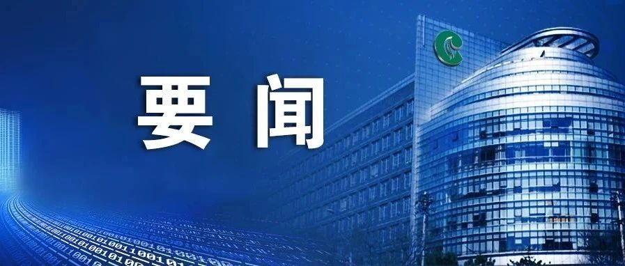 国家局党组：传达学习贯彻习近平总书记在庆祝中华人民共和国成立74周年招待会上的重要讲话精神
