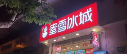 蜜雪冰城、茶百道、霸王茶姬分别为支援京津冀救灾捐款1000万元；喜茶英国首店开业；茉酸奶宣布奶基底升级，旧原料已全部召回……