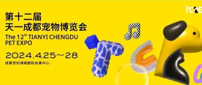 【定档2024】为梦想热烈，与天一成都宠博会一起奔赴新未来！