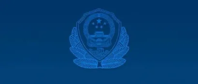 致供应商的邀请函:2023年交通管理装备类移动警务室（一）框架协议采购项目