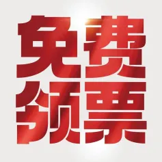 领票 | 2024中国国际家居软装展·北京  免费领票入口