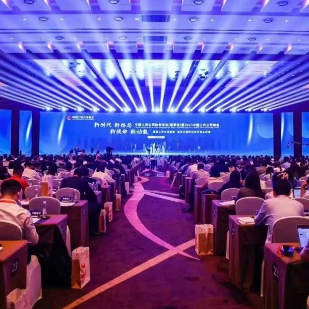 【喜报】宝塔实业参加中国上市公司年会（理事会）暨2023年上市公司峰会，荣获“上市公司数字化转型典型案例”奖