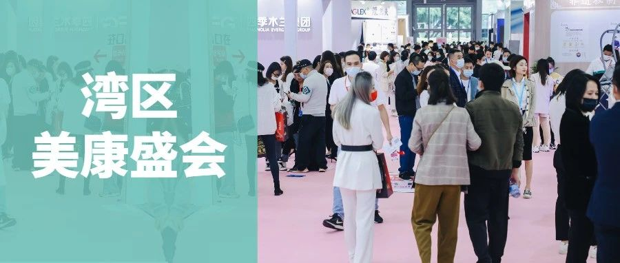 深圳美博会 | 11月7-9日，紧抓美业新趋势！