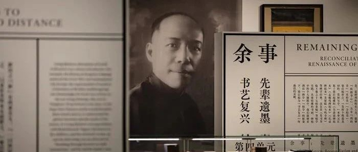 清华艺博展出“中国新民”：一百余件诗文旧影中的梁启超