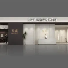 家居环保技术再升级！星成携静电粉末喷涂最新技术亮相第12届广州定制家居展！