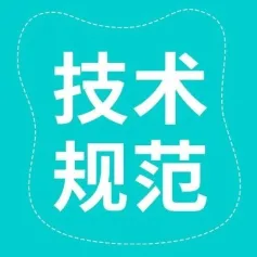 462项临床分子生物学及细胞遗传学检验纳入《全国医疗服务项目技术规范（2023年版）》
