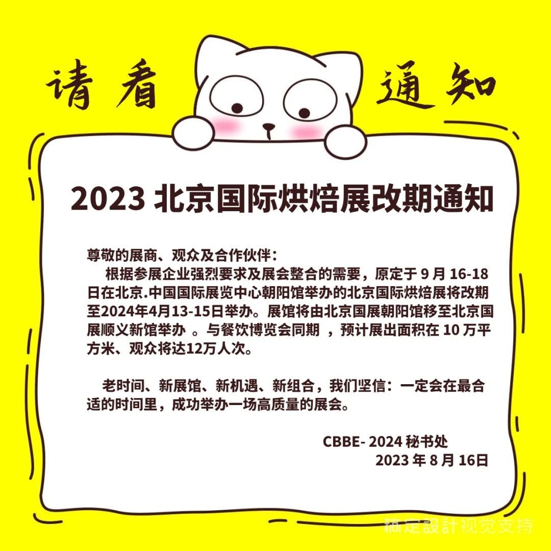 烘焙圈子：第20届北京国际烘焙展通知！