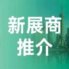 【新展商 新面孔】表面处理、加热时效、加工保护膜——来看看加工关键工艺“新面孔”