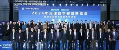 中国安防协会领导应邀出席2024年天津数字安防产品博览会