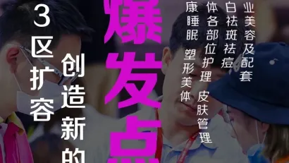 ✨ 6大主题区，万亿专业美容市场，上海美博会5.2馆引爆“美”革命！