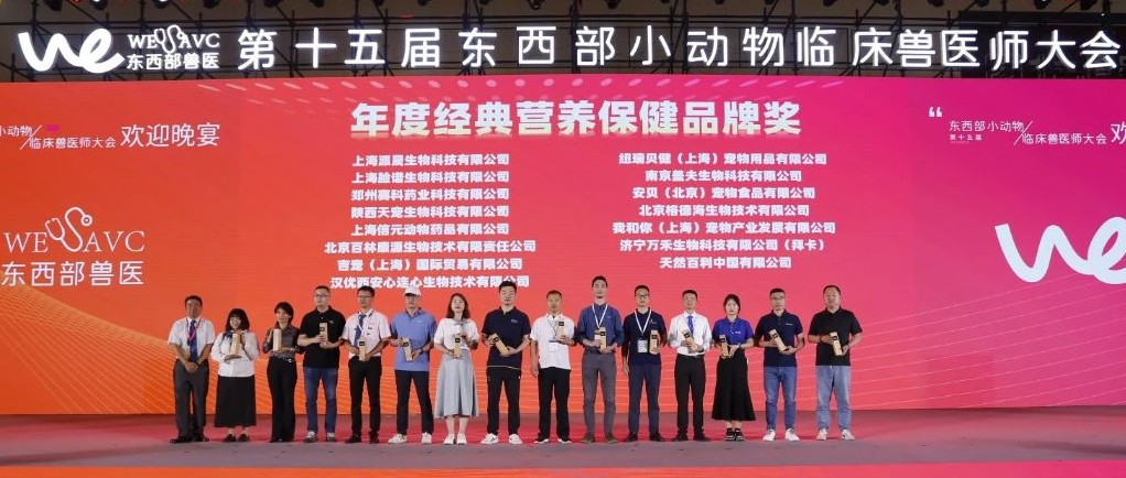 金牌严选 共赴未来丨第二届“纽贝健杯”金牌宠物医院回顾