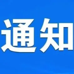 2024年中国国际体育用品博览会产品评选活动通知