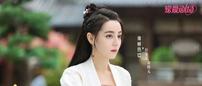 星解读|暑期档霸屏，迪丽热巴展示“多重样貌”