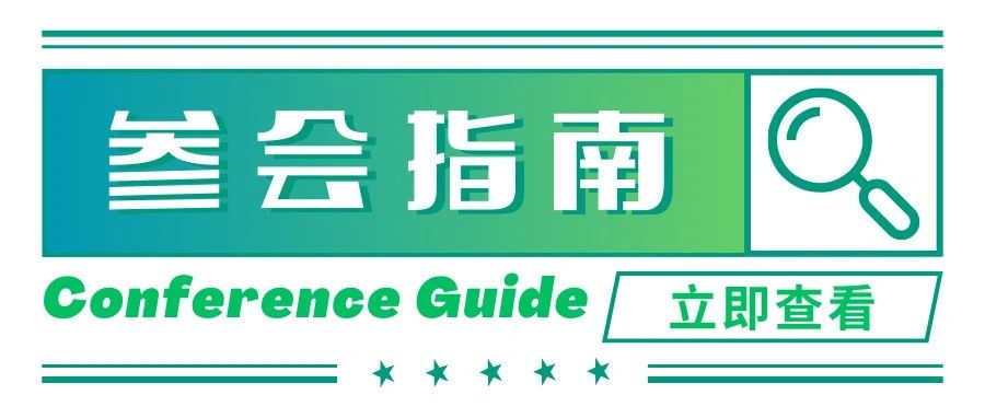 参会指南@WOCA 亚洲混凝土学院·大师课 | 【国际地坪技术指南与标准培训】最全攻略请查收~