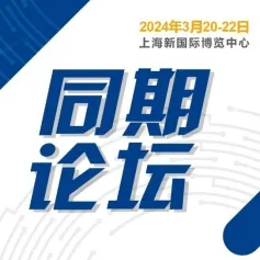 上海站 | 电子智能制造与前沿技术高峰论坛精彩看点