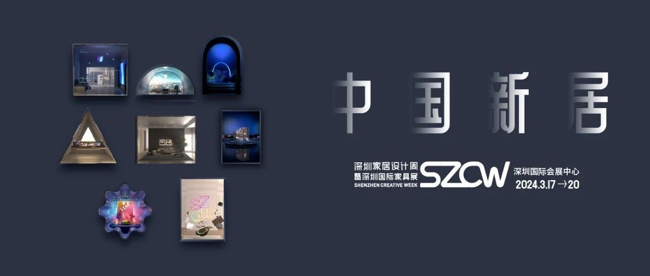 官宣 | 2024年度主题：中国新居