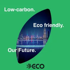 绿色策展 | 净ECO：链接低碳环保材料，构建绿色家居生态