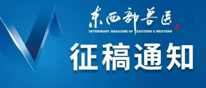 宠物医疗前沿：诚邀院长共谋发展，征稿启事发布！