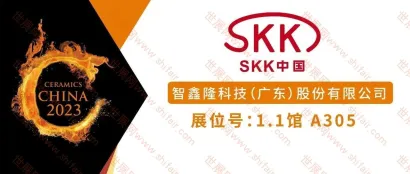 人气设备展商 智鑫隆：致力于为日用陶瓷工厂提供整厂解决方案