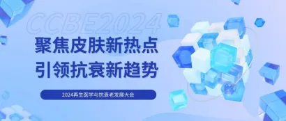 首部“银发经济”政策文件发布，明确发展抗衰老产业