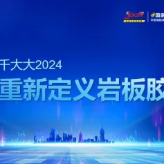 展商亮点丨千大大，重新定义岩板胶，不一样的岩板铺贴交付