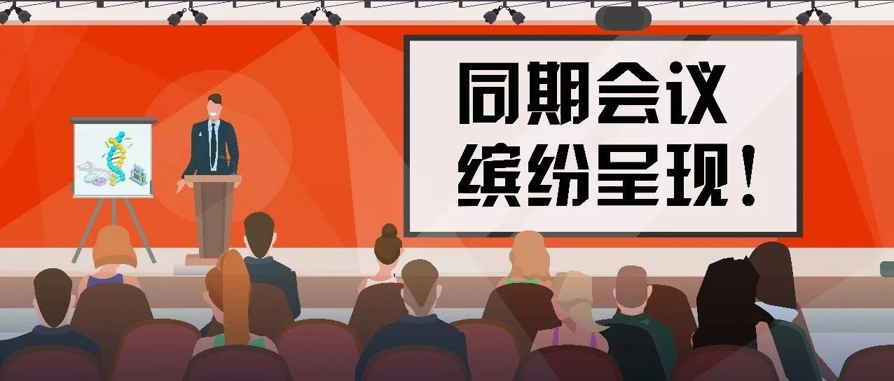 analytica China 2022 同期会议盛大公布！